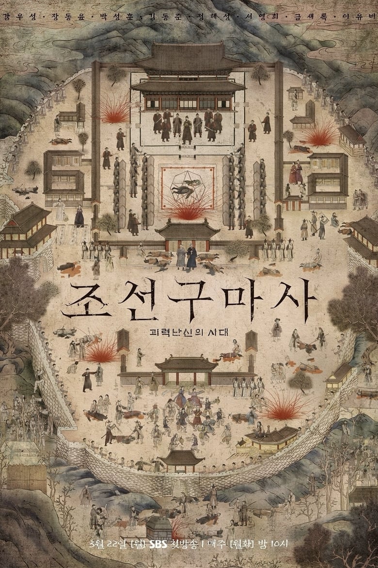 Poster of Episodes in Joseon Exorcist - Season 1 - Season 1