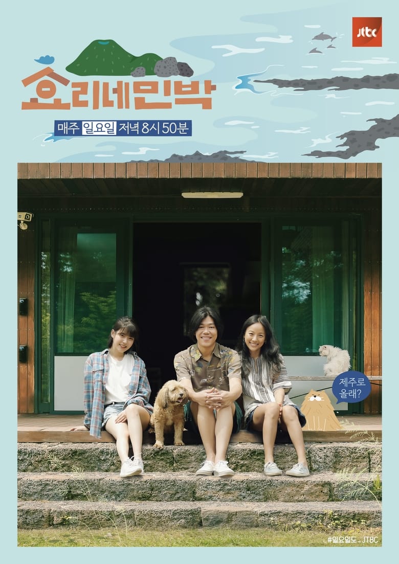 Poster of Episodes in Hyori's Bed And Breakfast - Season 1 - Season 1