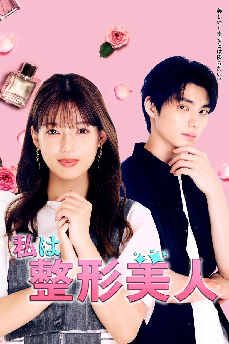 Poster of Watashi wa Seikei Bijin