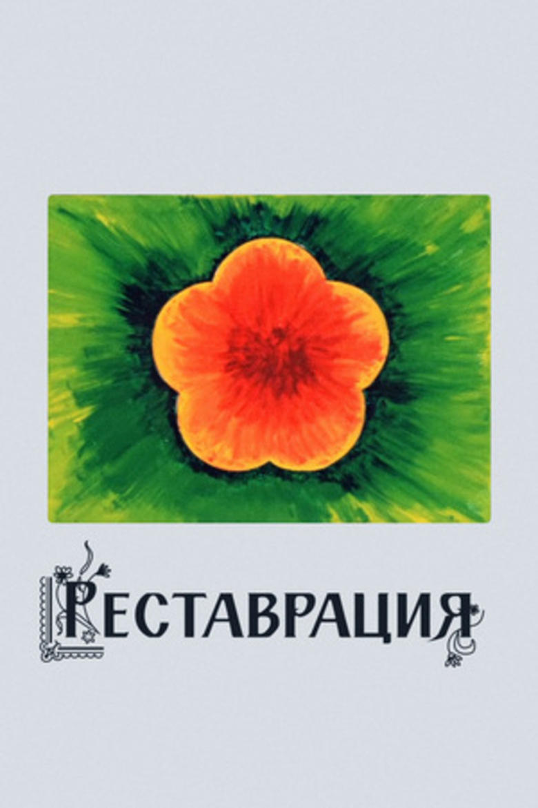 Poster of Restoration