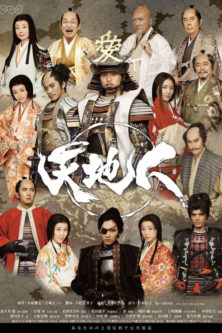 Poster of Cast and Crew in Heart Of A Samurai - Season 1 - Episode 12 - Desperate Messenger