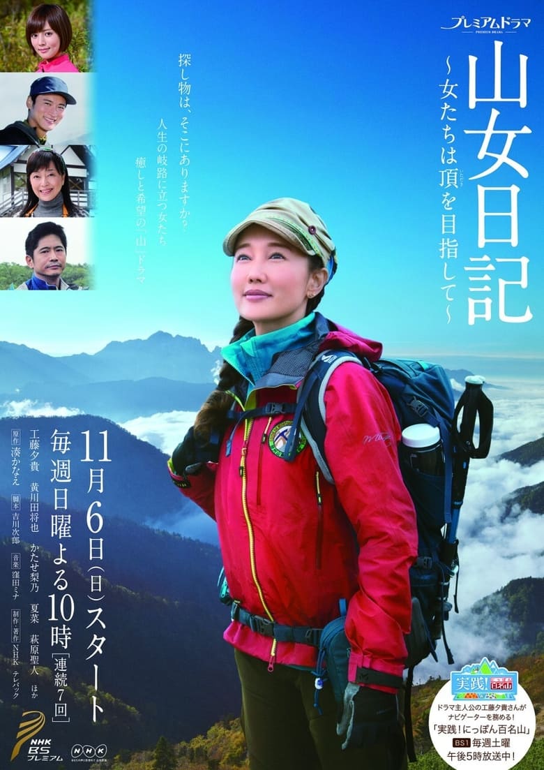 Poster of Yamaonna Nikki