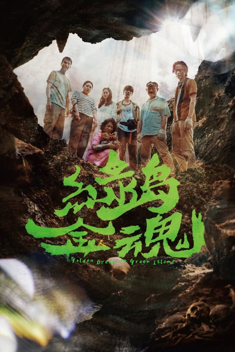 Poster of Cast and Crew in Golden Dream On Green Island - Season 1 - Episode 3 - Episode 3