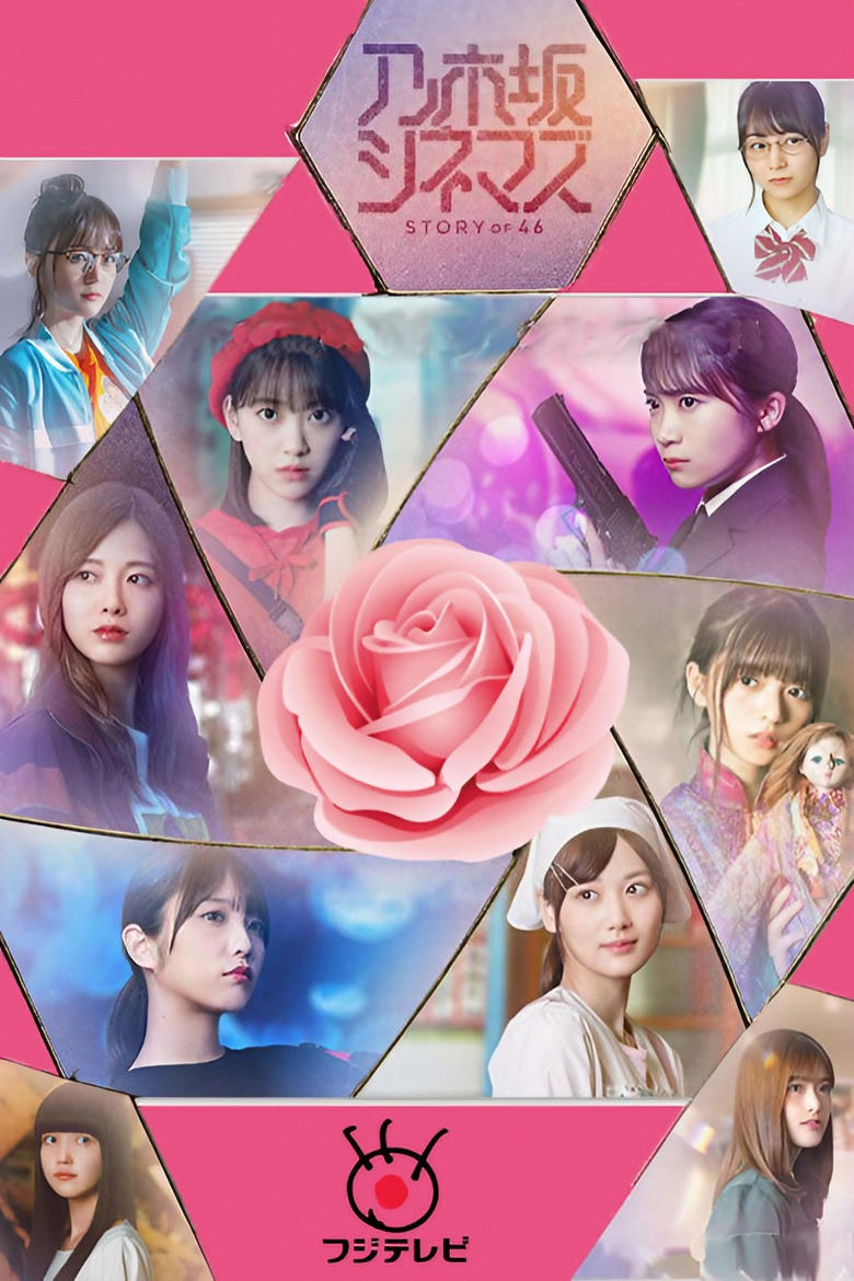 Poster of Episodes in Nogizaka Cinemas  STORY Of 46 - Season 1 - Season 1