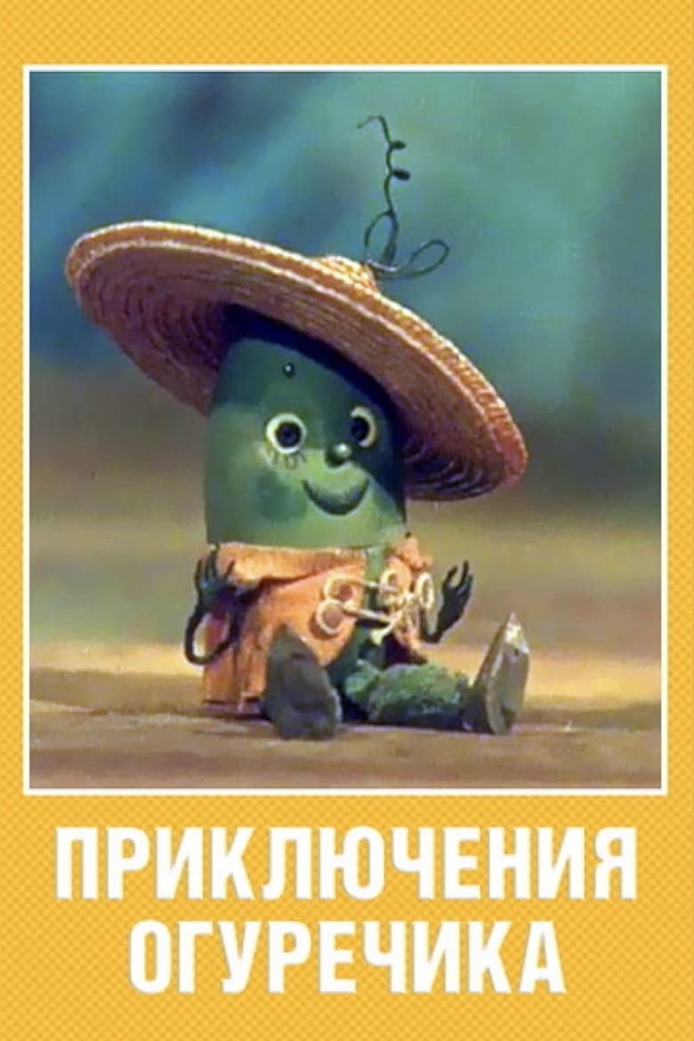 Poster of The Adventures of a Little Cucumber