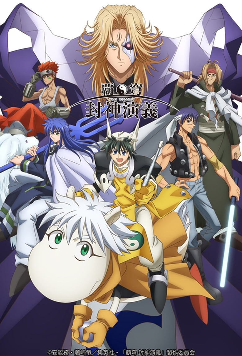 Poster of Cast and Crew in HAKYU HOSHIN ENGI - Season 1 - Episode 23 - Aged Symbols and Diverging Winds