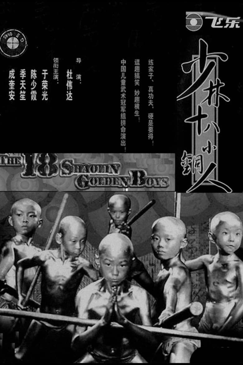 Poster of 18 Shaolin Golden Boys