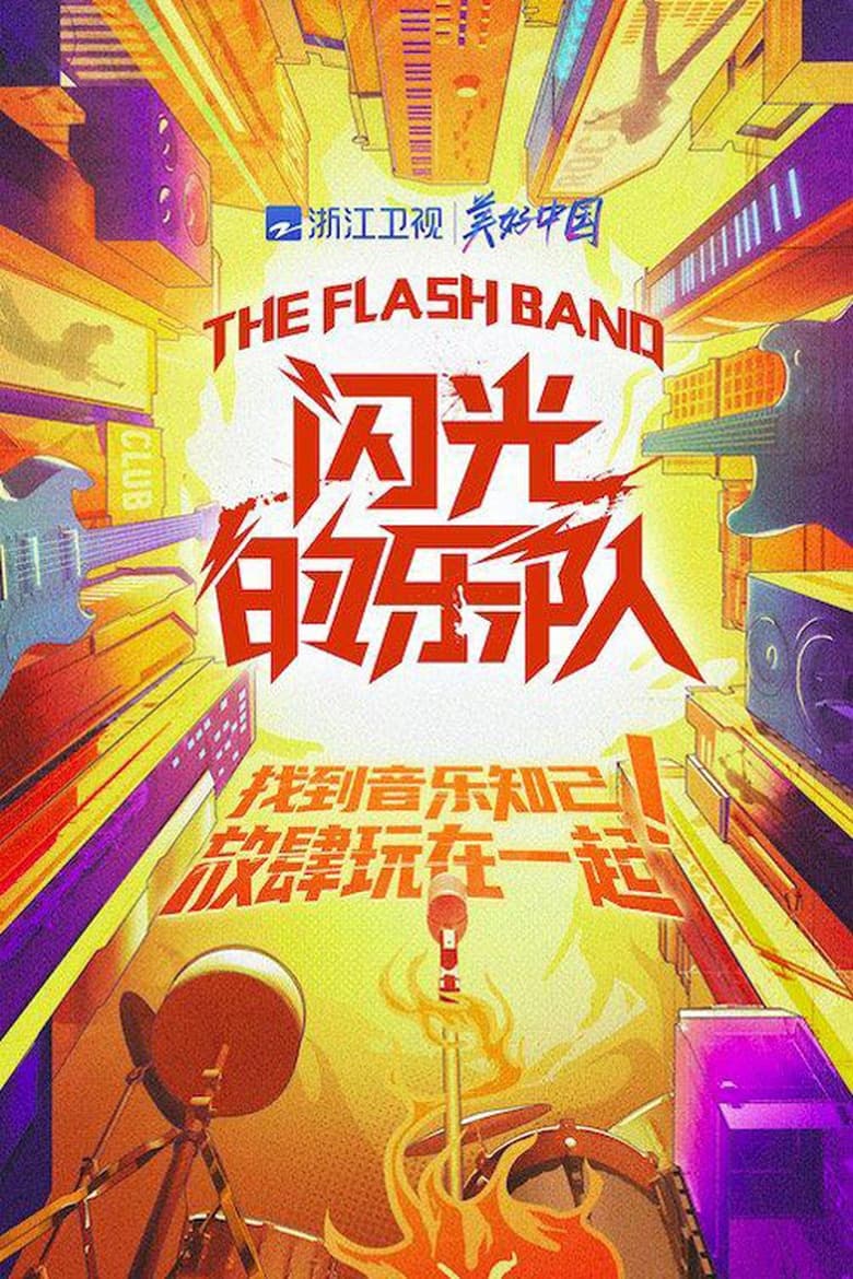 Poster of The Flash Band