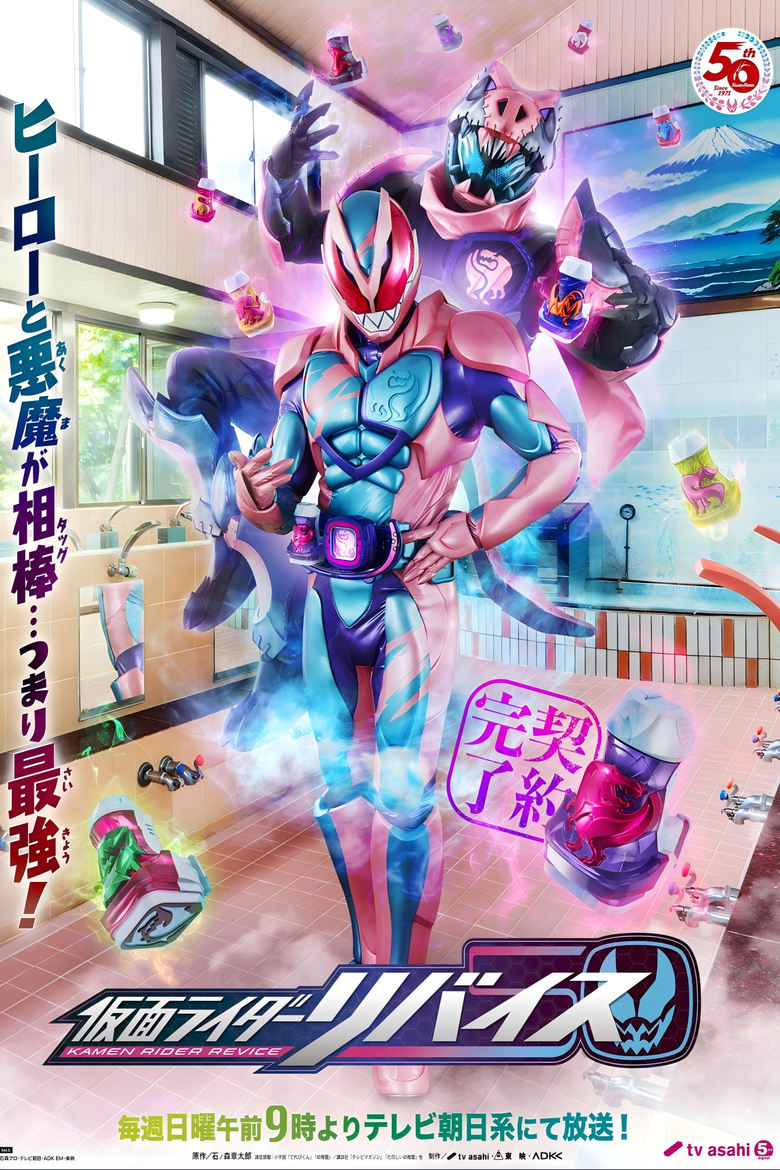 Poster of Cast and Crew in Kamen Rider Revice - Season 1 - Episode 7 - Episode 7