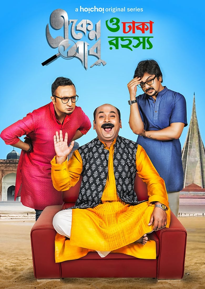 Poster of Episodes in Eken Babu - Season 3 - Season 3