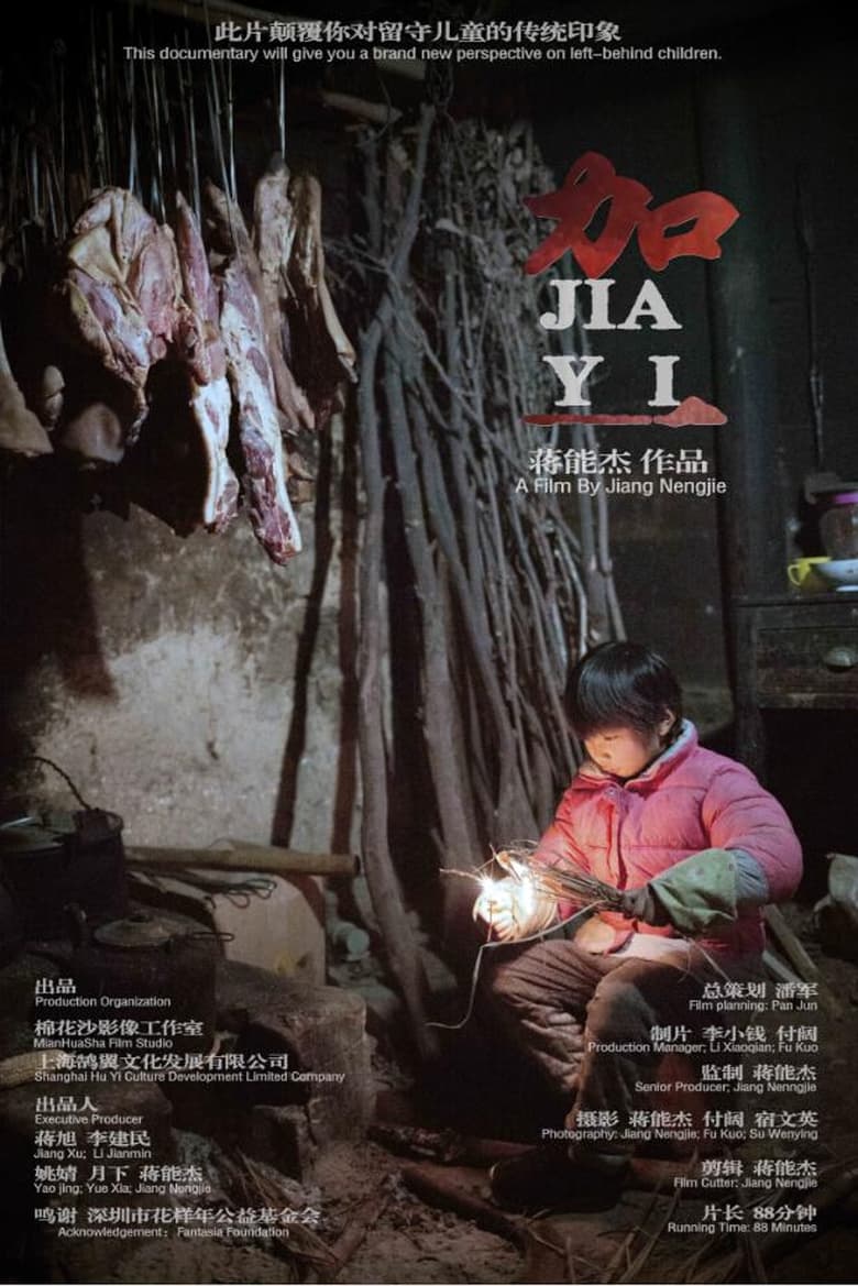 Poster of JIA YI