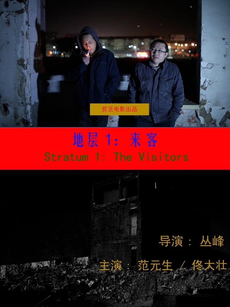 Poster of Stratum 1: The Visitors