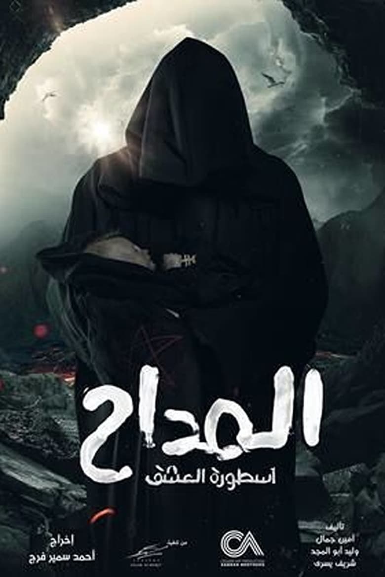 Poster of Episodes in Al Maddah - Season 3 - Season 3