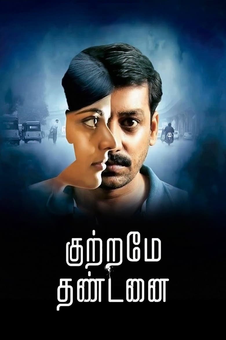 Poster of Kuttrame Thandanai