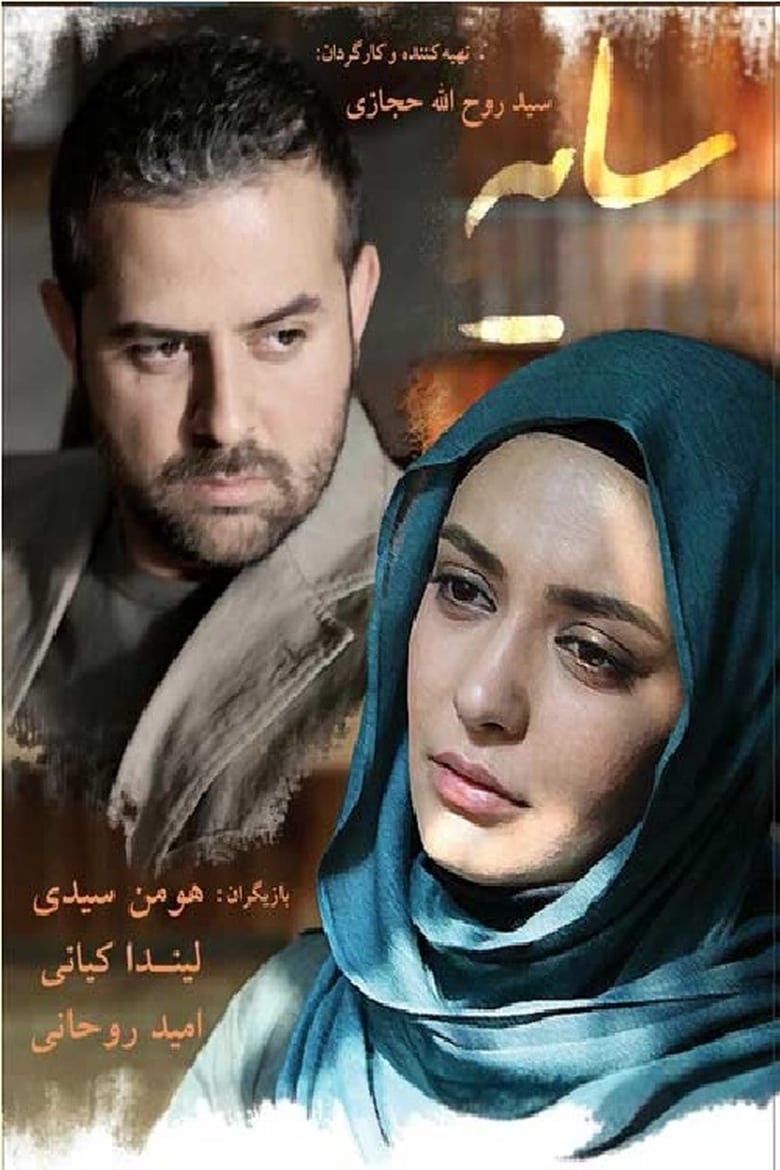 Poster of سایه ها