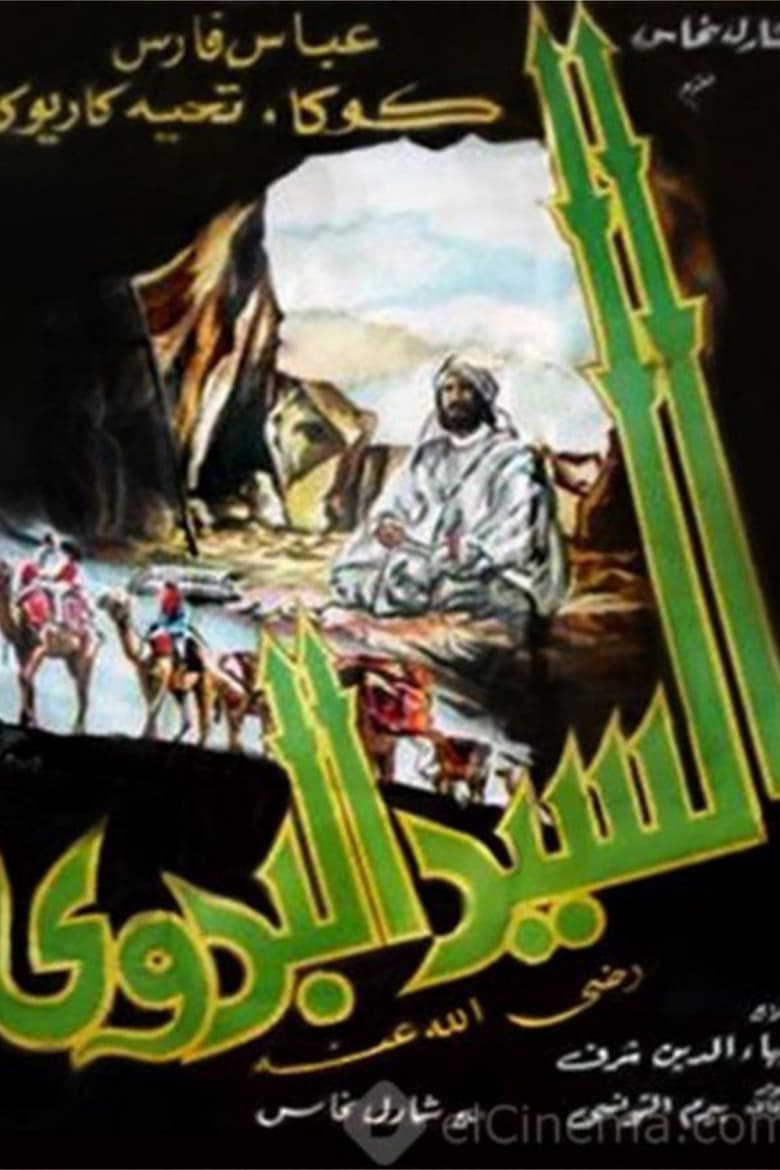 Poster of Al-Sayyid Al-Badawi