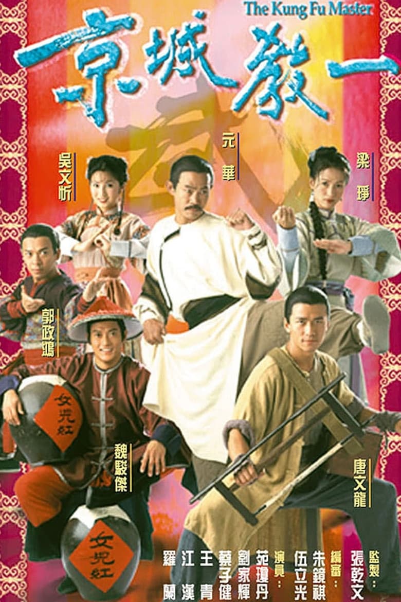 Poster of Episodes in The Kung Fu Master - Season 1 - Season 1