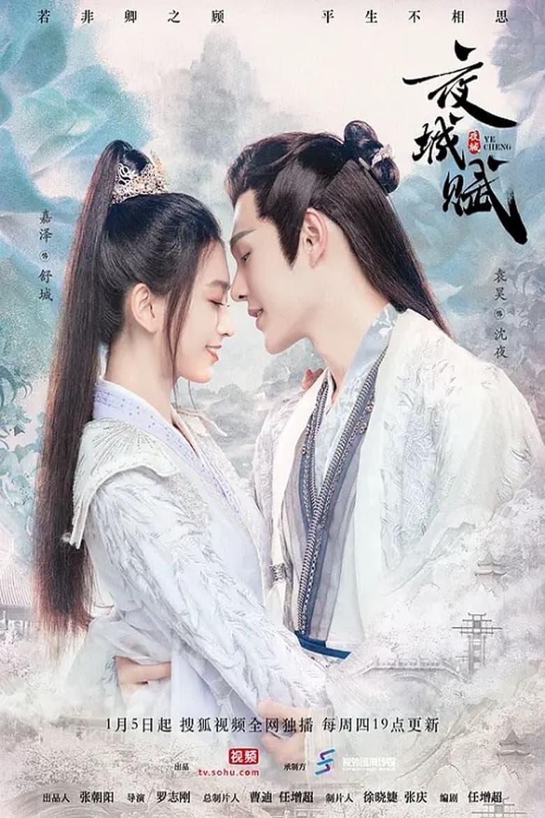 Poster of Episodes in Ye Cheng - Season 1 - Season 1