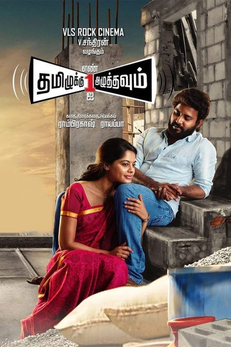 Poster of Tamizhuku En Ondrai Azhuthavum