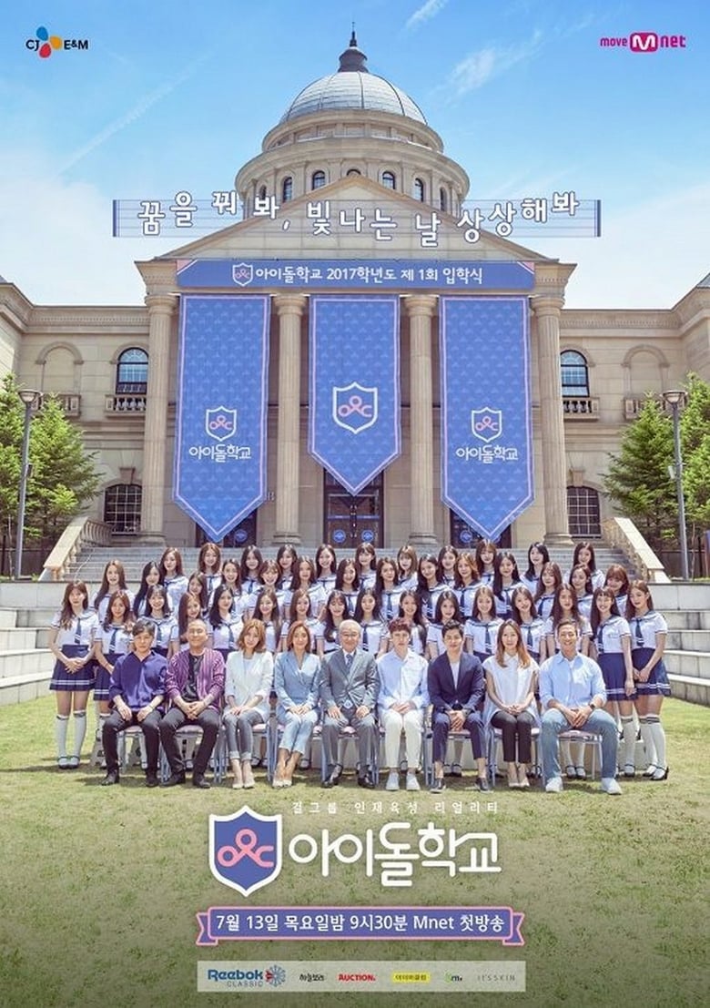 Poster of Episodes in Idol School - Season 1 - Season 1