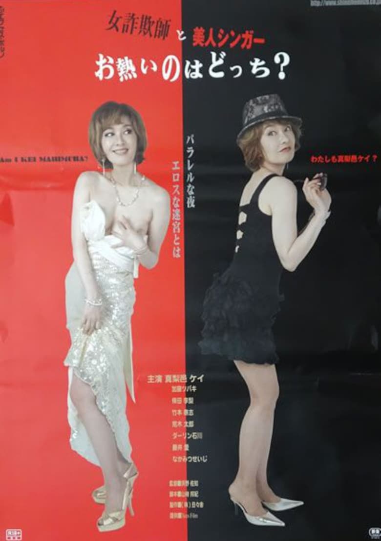 Poster of Onna sagi-shi to bijin singer: O-atsui no wa dotchi?