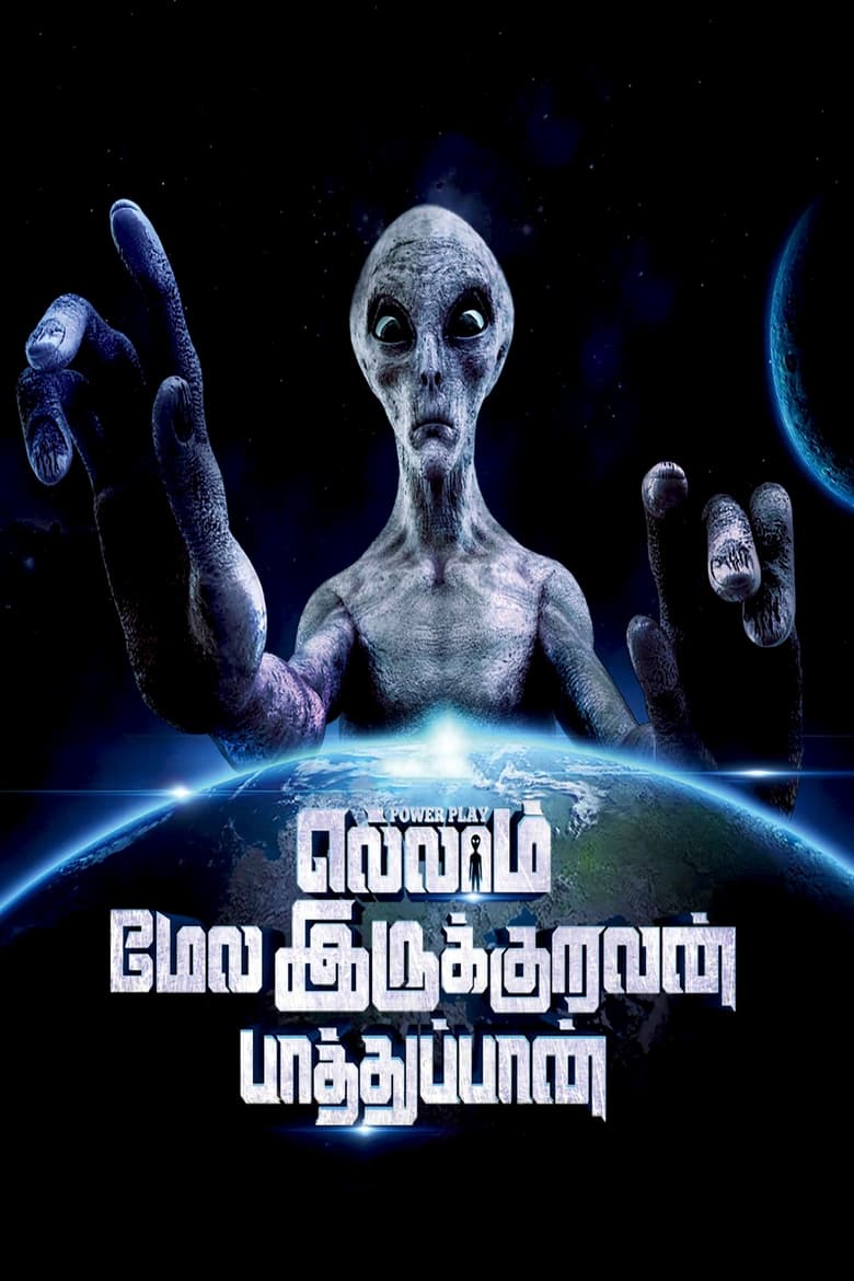 Poster of Ellam Mela Irukuruvan Paathuppan