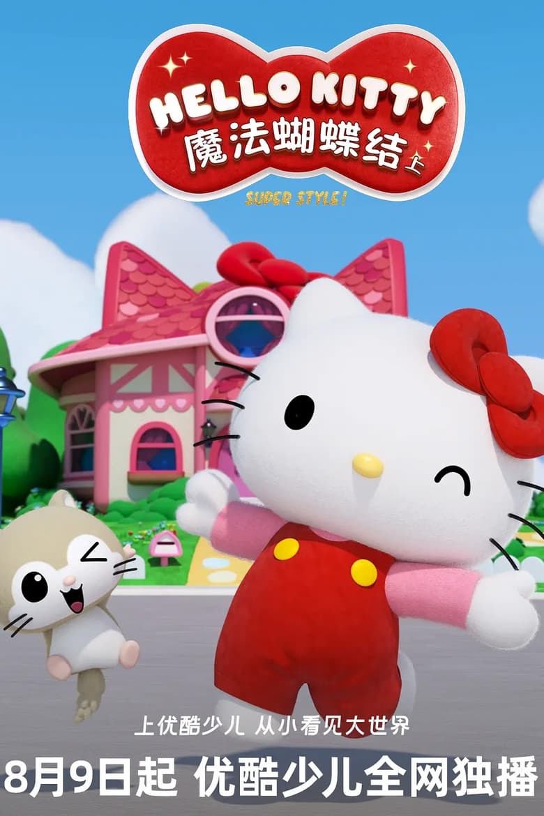 Poster of Hello Kitty: Super Style!