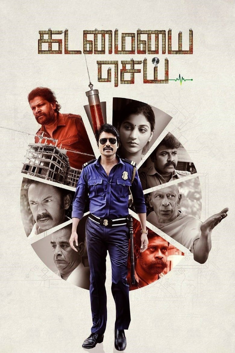 Poster of Kadamaiyai Sei