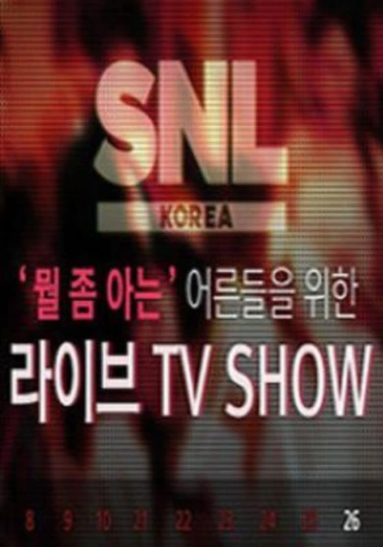 Poster of Cast and Crew in SNL Korea - Season 2 - Episode 6 - Episode 6