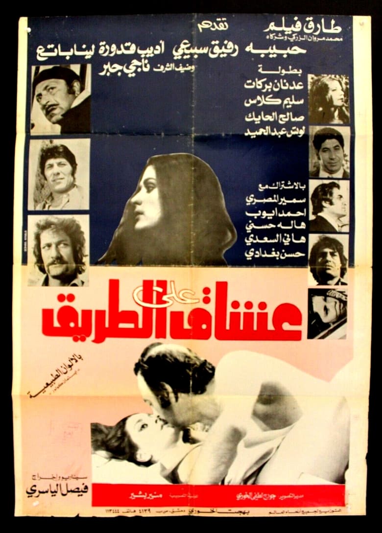 Poster of Lovers on the Road