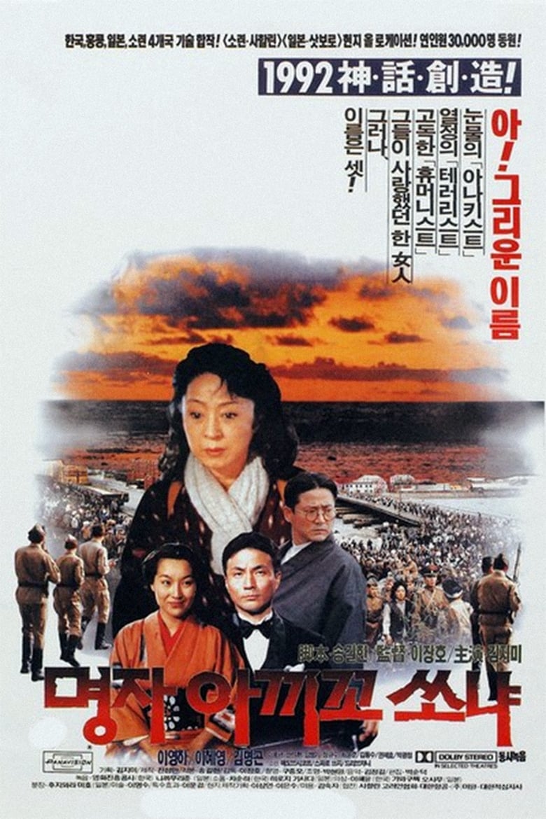 Poster of Myong-Ja Akiko Sonia