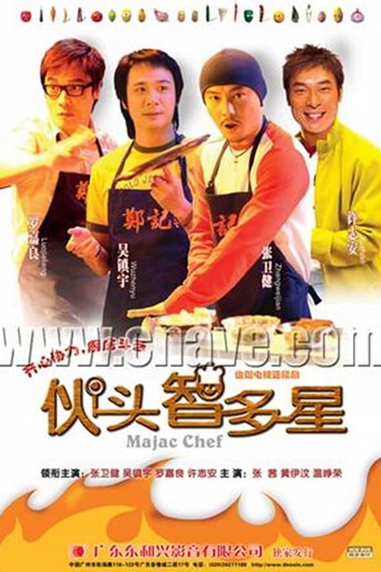 Poster of Episodes in Magic Chef - Season 1 - Season 1