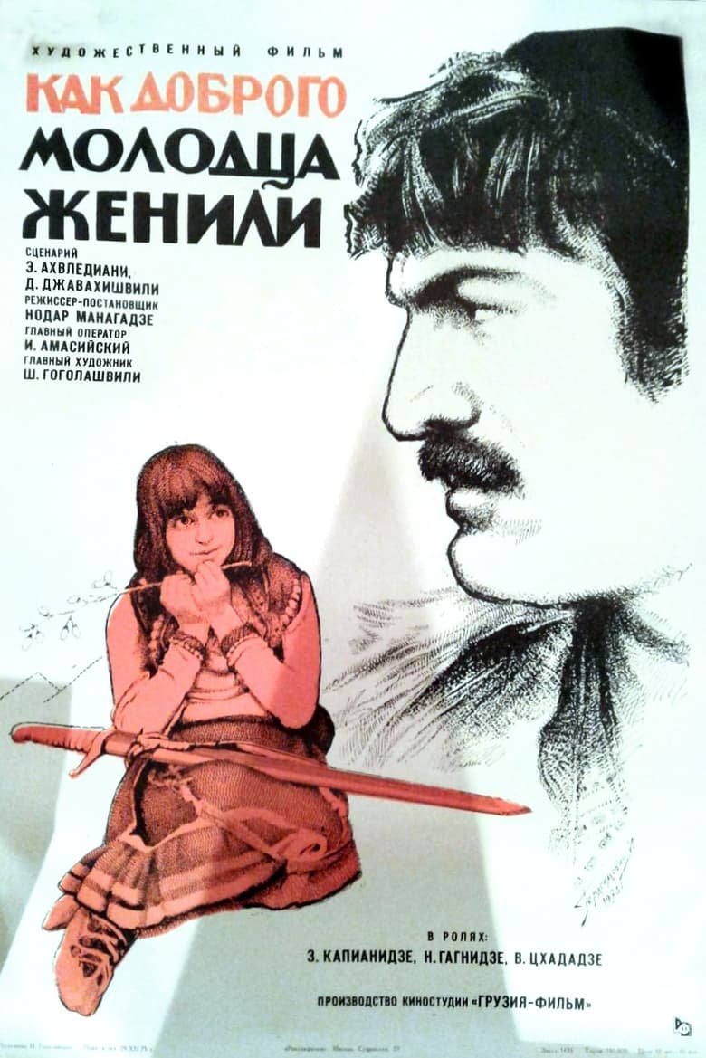 Poster of Story of Ivane Kotorashvili