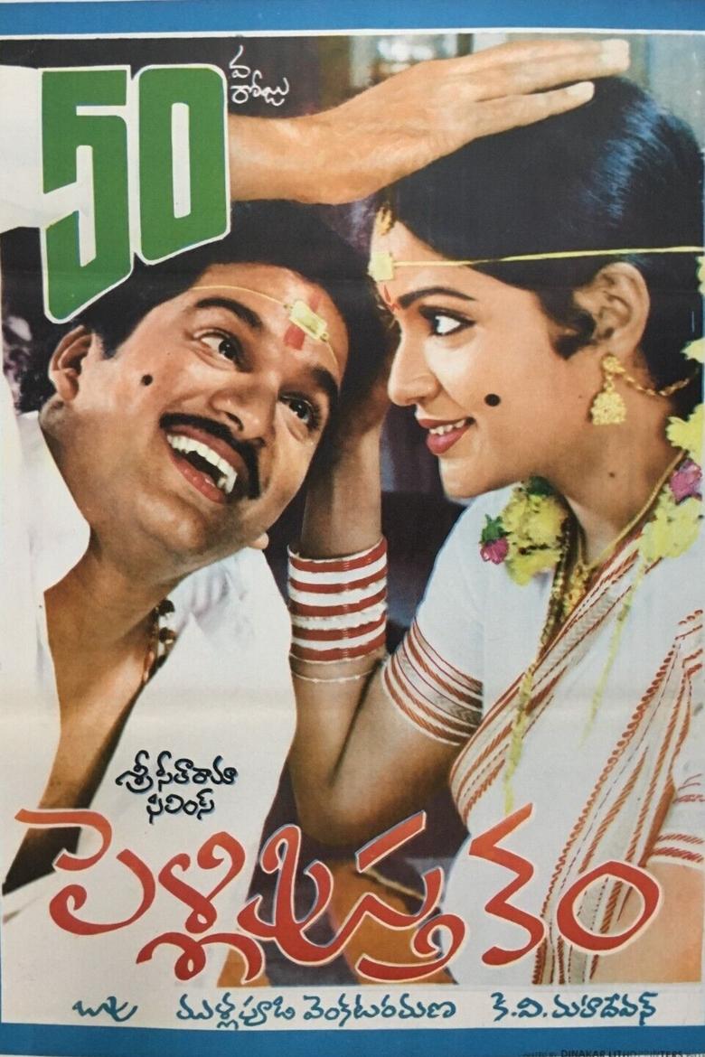 Poster of Pelli Pustakam