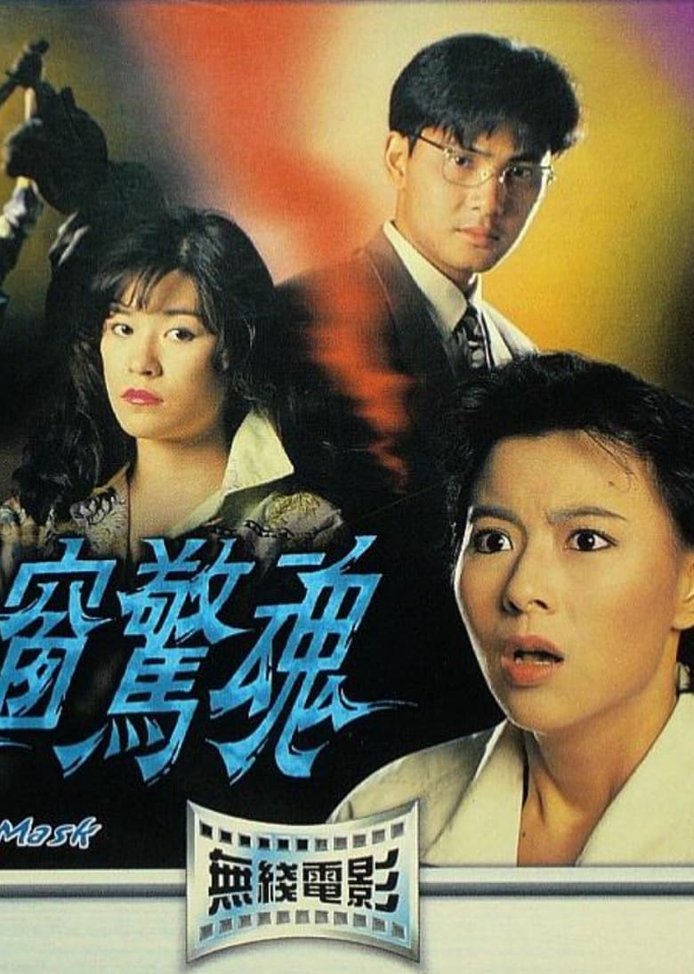 Poster of Behind the Mask