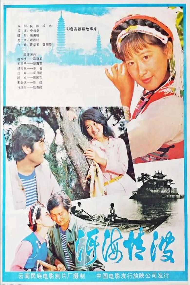 Poster of Romance with Troubles