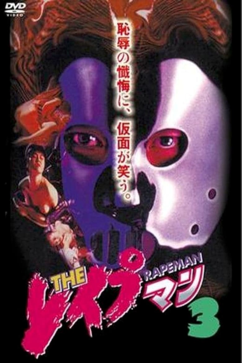 Poster of Rapeman 3