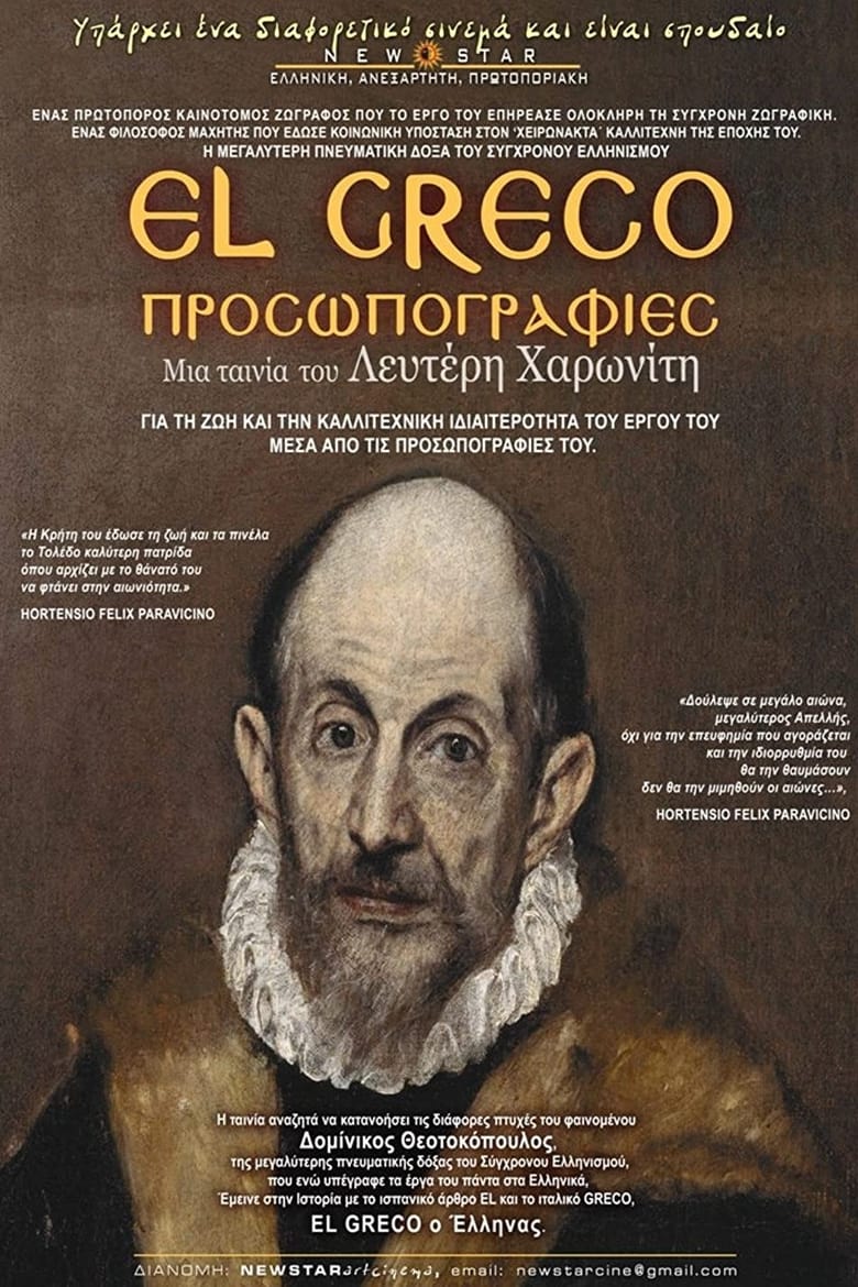 Poster of El Greco: Προσωπογραφίες