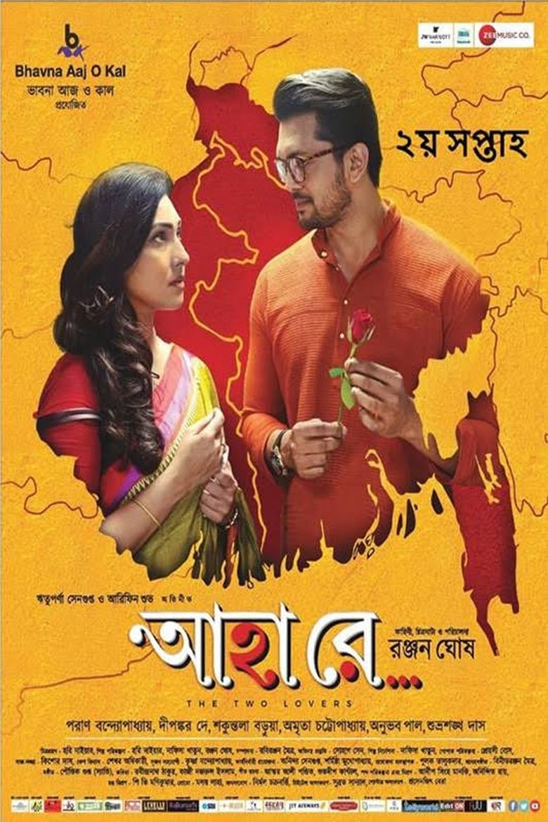 Poster of Ahaa Re