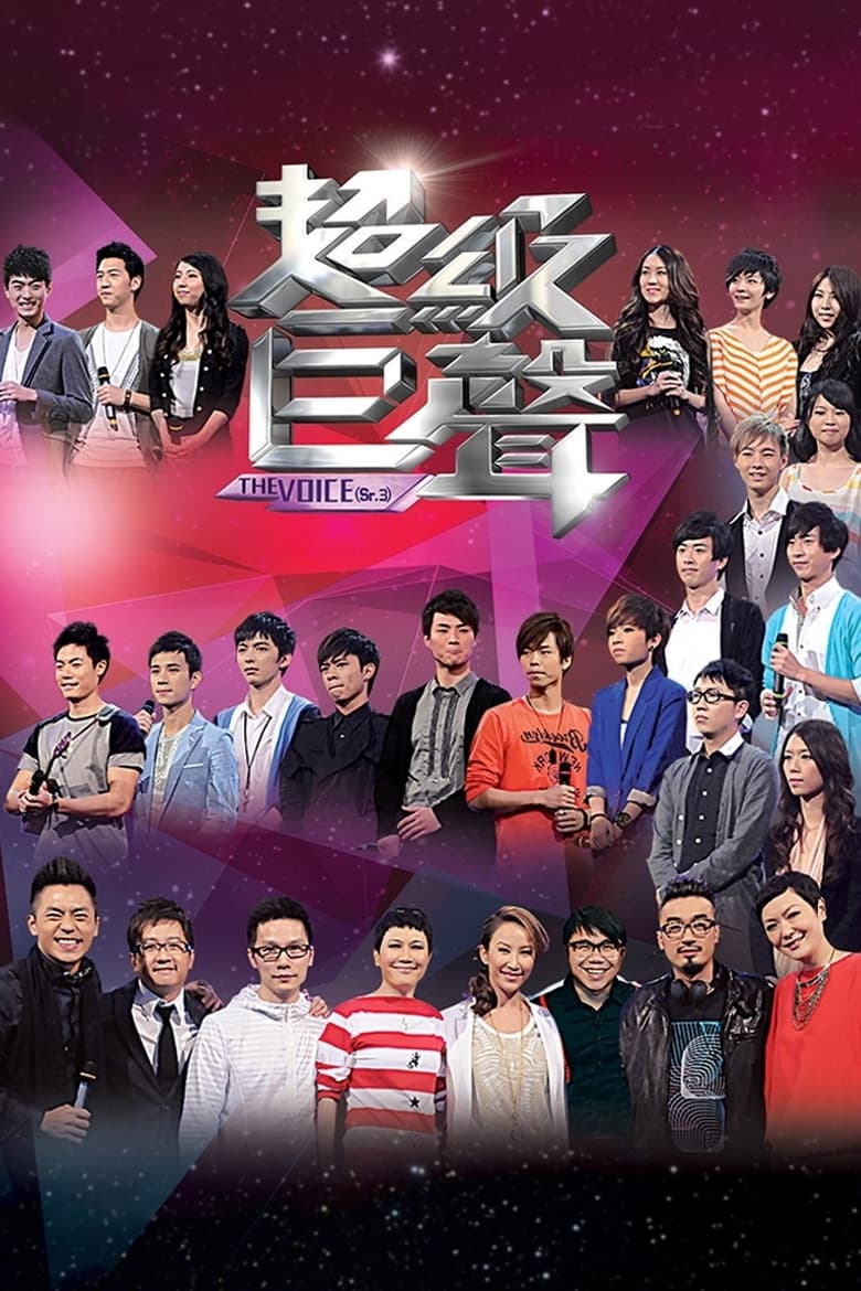 Poster of Episodes in The Voice - Season 3 - Season 3