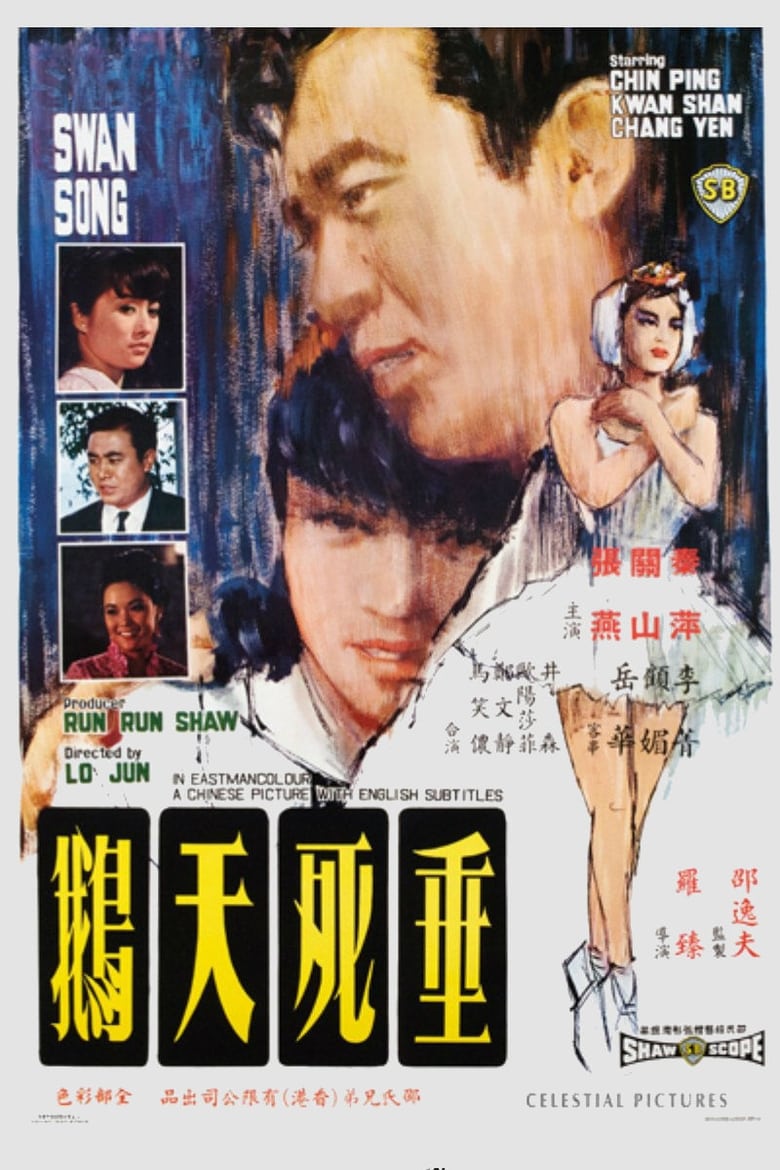 Poster of Swan Song