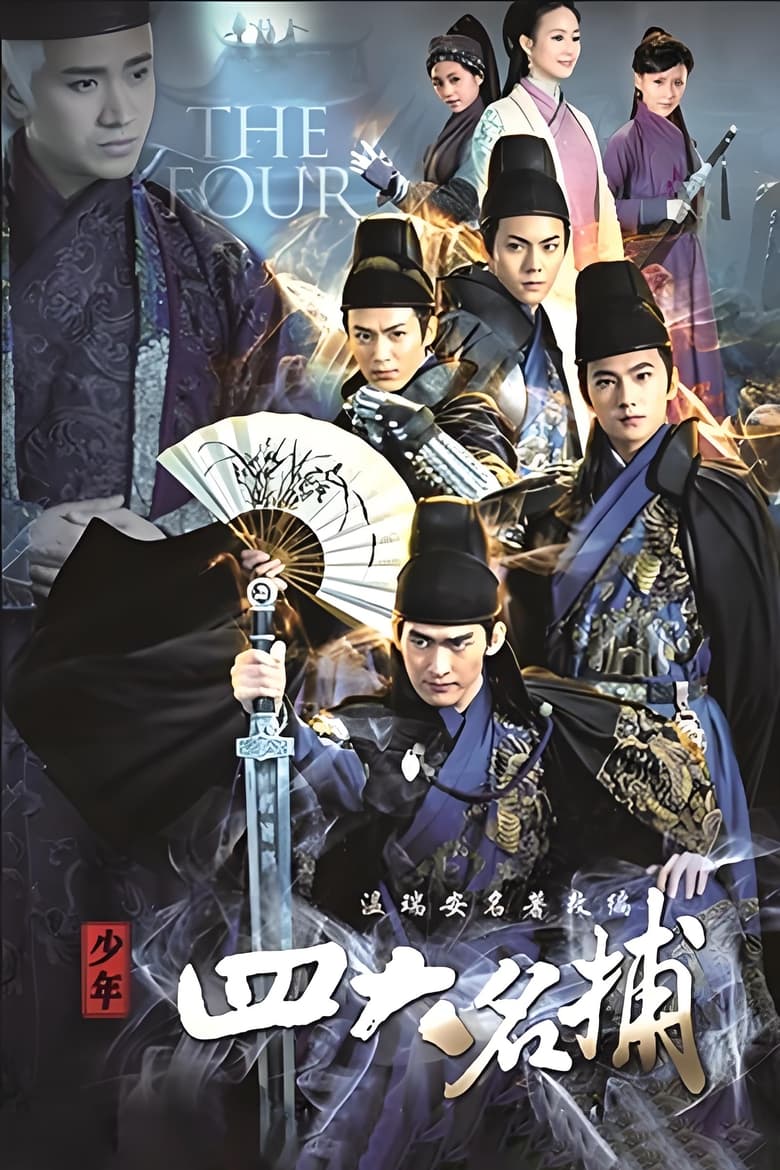 Poster of The Four