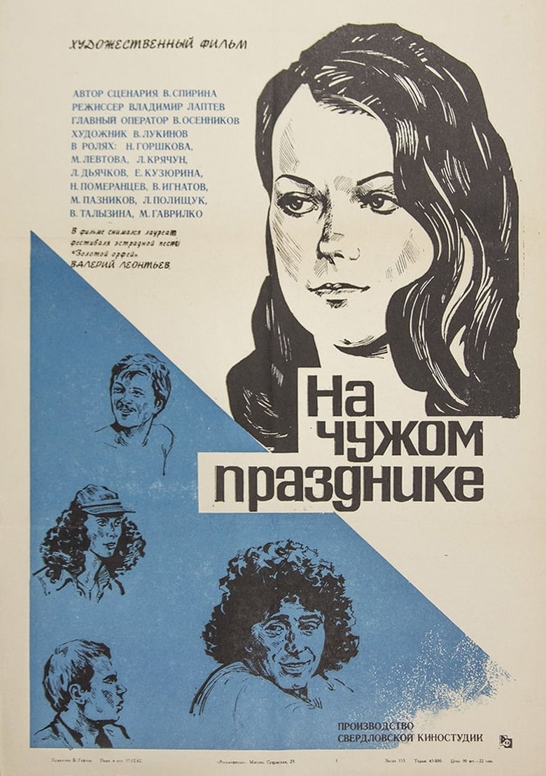 Poster of At Another People's Holiday