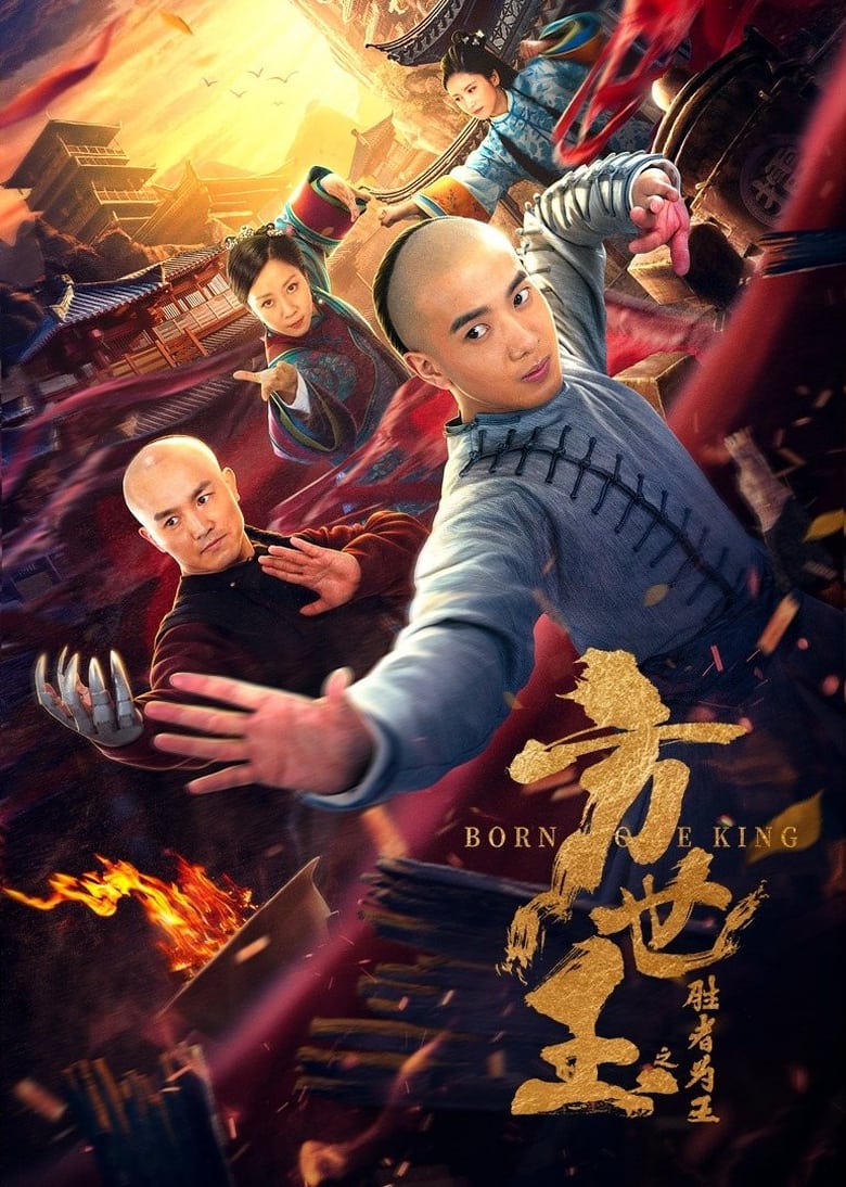 Poster of 方世玉之胜者为王