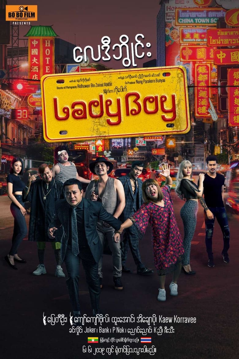 Poster of LadyBoy