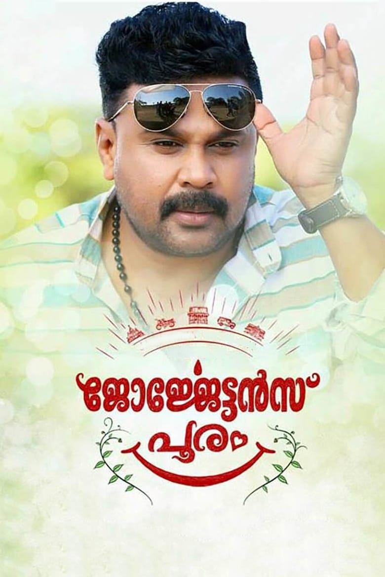 Poster of Georgettan's Pooram