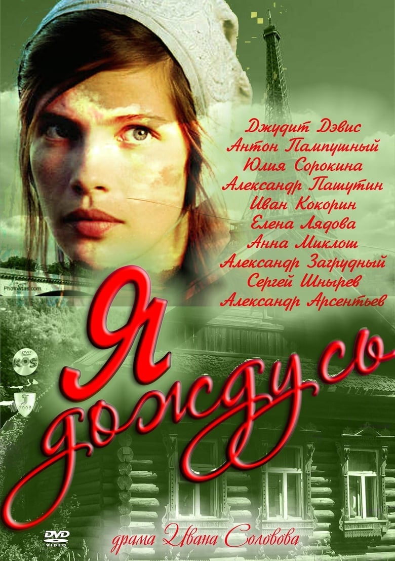 Poster of Ya dozhdus