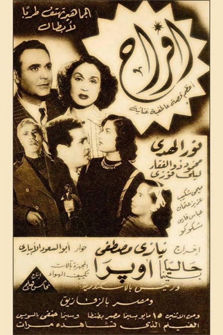 Poster of Afrah