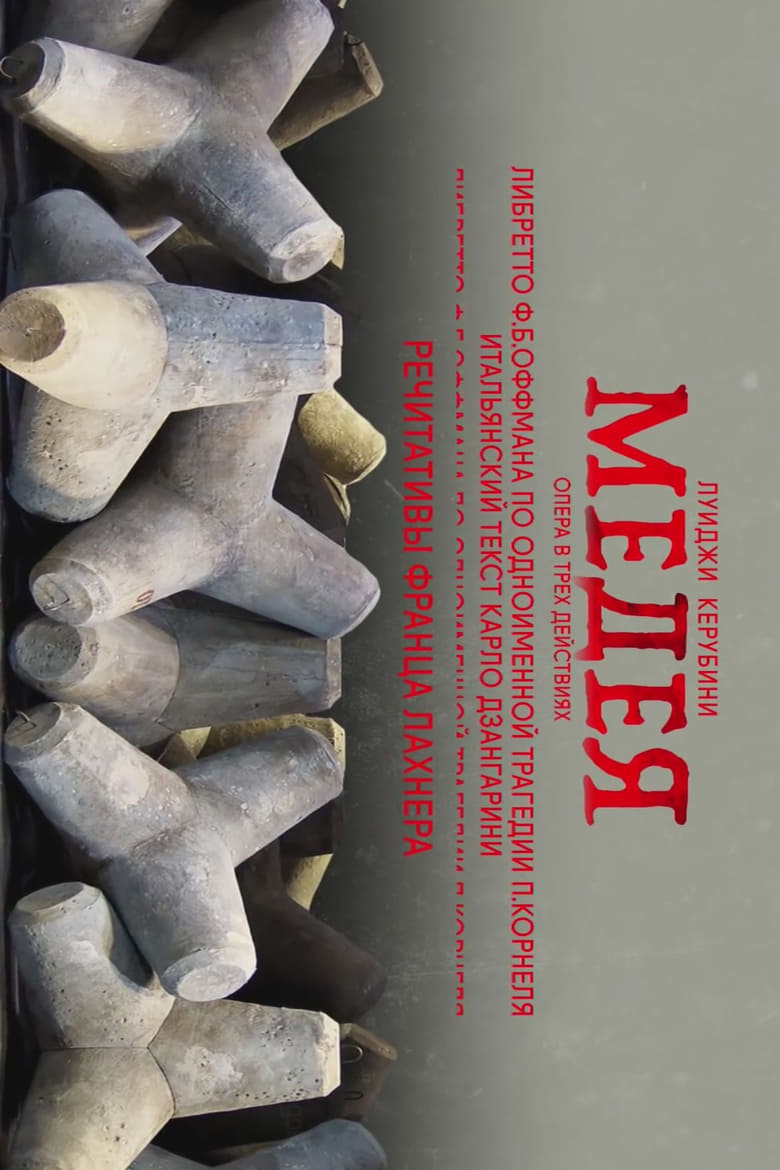 Poster of Medea