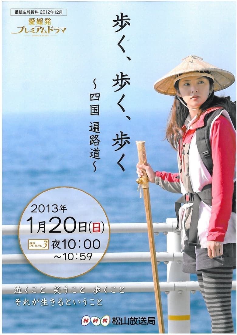 Poster of Walk, Walk, Walk ~ Shikoku Pilgrimage Journey